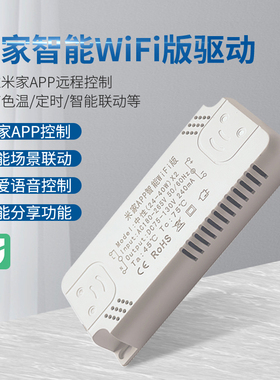 米家LED驱动电源小米智能模块语音遥控无极调光小爱配件凌动开关