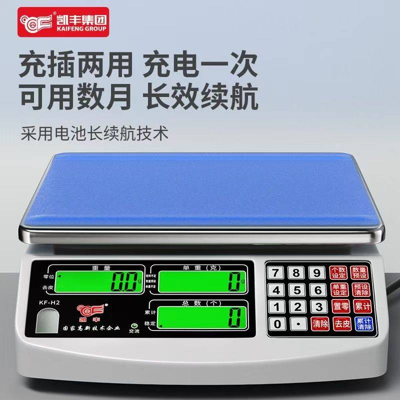 凯丰高精度电子秤0.1克精准电子计数称克称精密称重3KG商用工业称