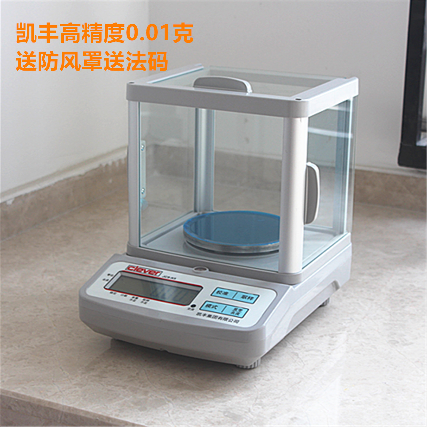凯丰高精度电子天平0.01克精准