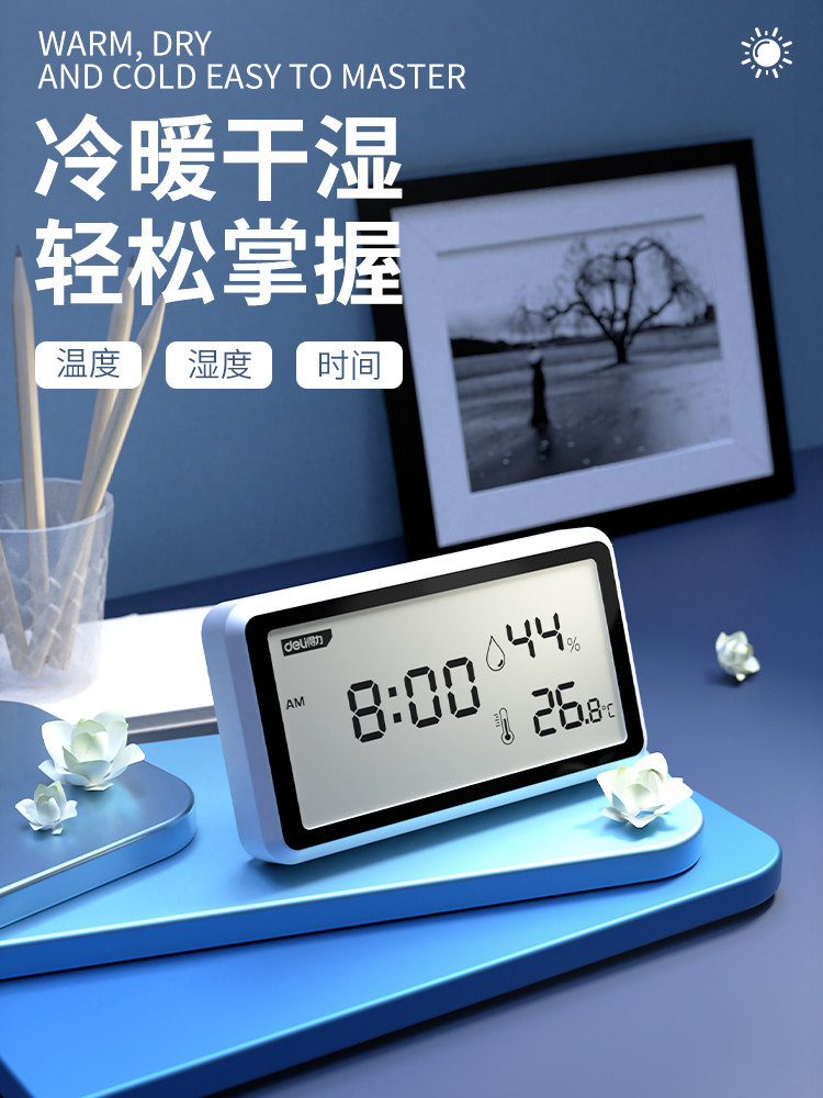 得力温湿度计室内家用温度计精准高精度婴儿房卧干温度表电子数显