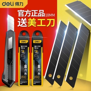 得力工具双锋美工裁纸刀片9 25mm墙纸刀推刀