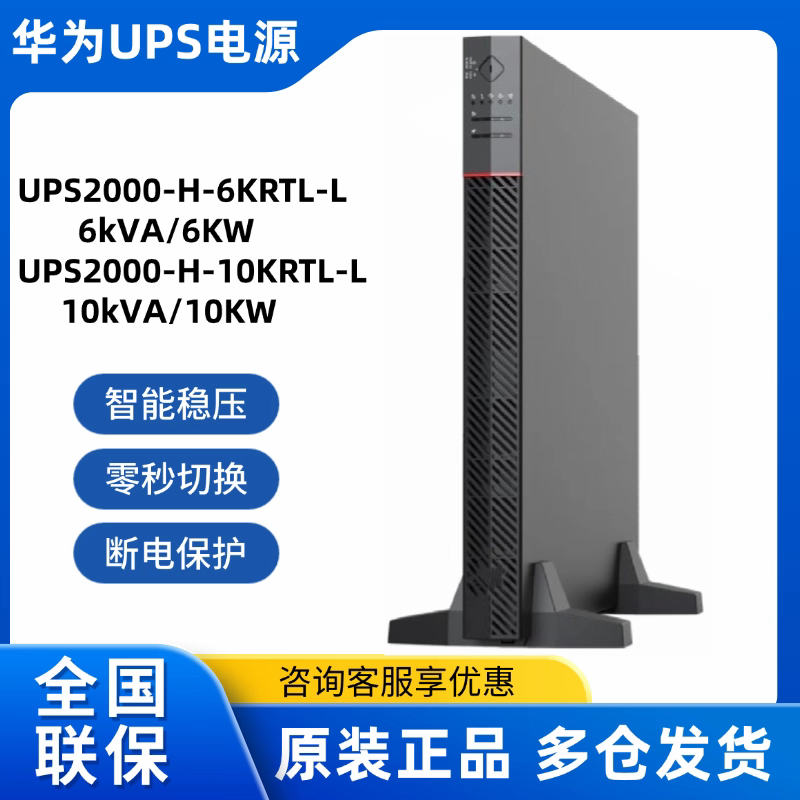 华为UPS电源UPS 2000-H-10KRTL-L机架式2U高度高频不间断电源