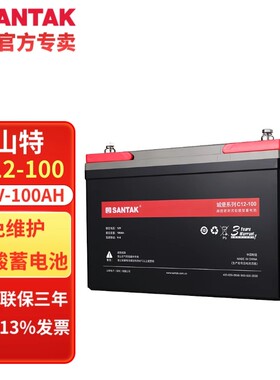 山特铅酸蓄电池C12-100AH/26AH38AH65ah150AH200AHUPSEPS免维护