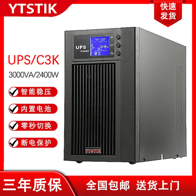 山垣C3K3KVA2400WC2KC1KC6KC10KUPS不间断电源内置电池稳压