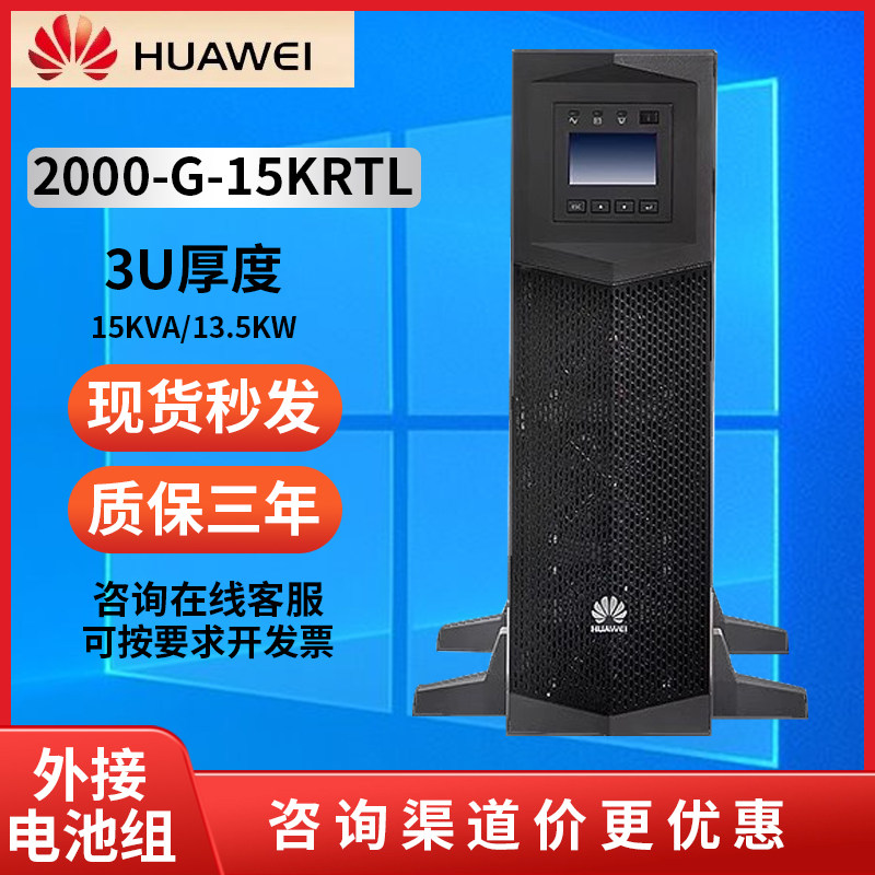 华为UPS电源UPS2000-G-15K/20KRTL不间断电源18KW/20KVA外接电池