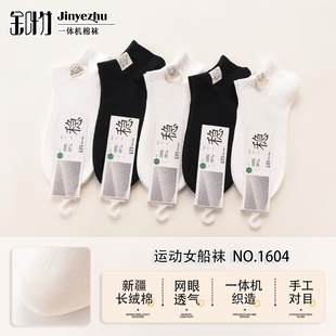 金叶竹夏款短袜女新疆长绒棉黑白色系手工对目女士无骨短袜潮款