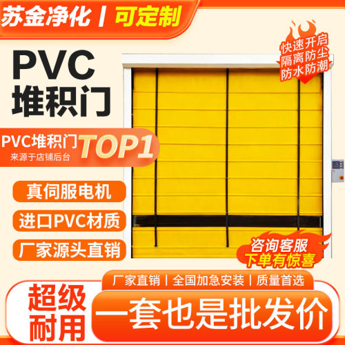 软质PVC快速堆积门遥控自动升降门工厂仓库防尘挡风快速卷帘门