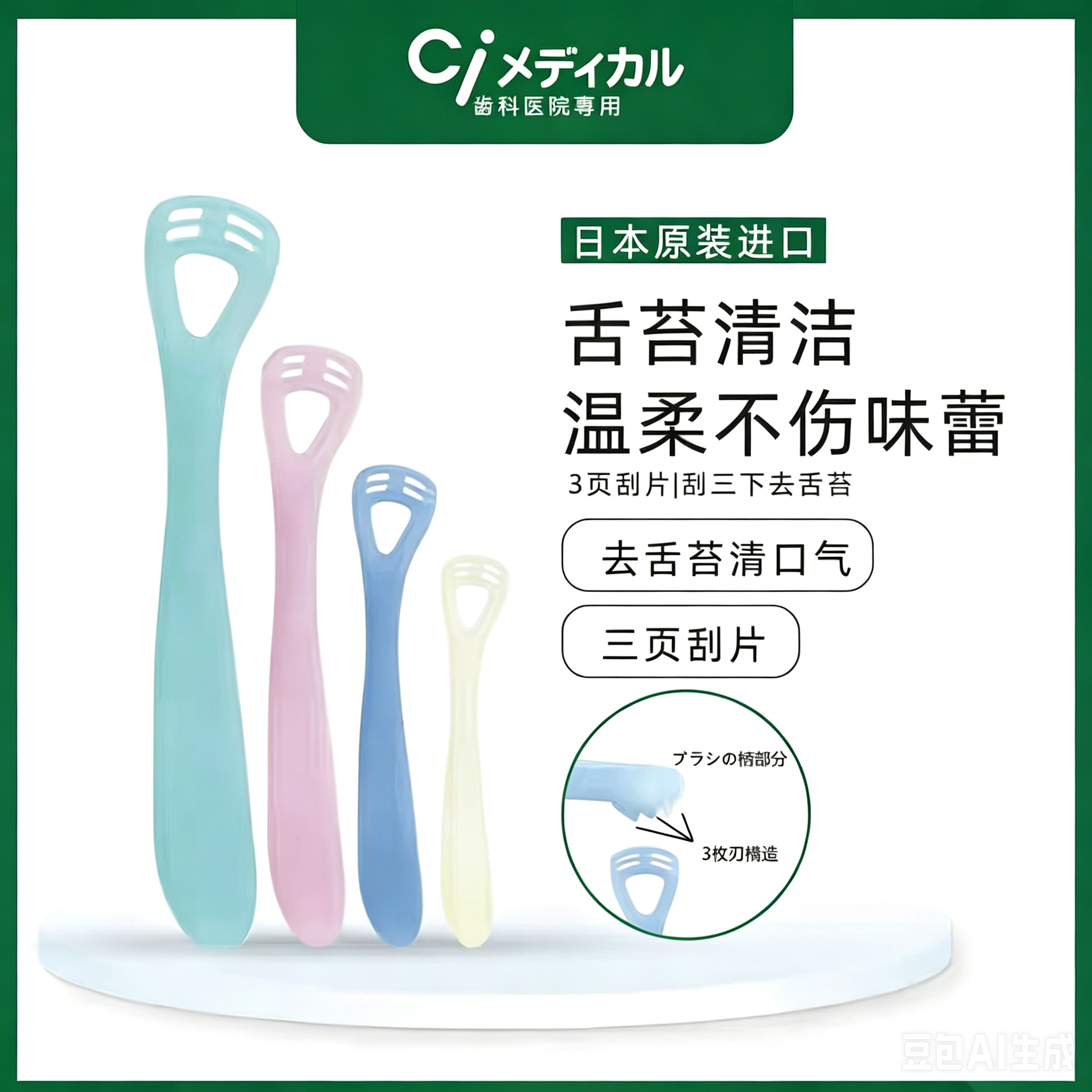 口臭拜拜～Ci软硅胶舌苔刷日本进口刮舌器便携清洁去渍去口气护理
