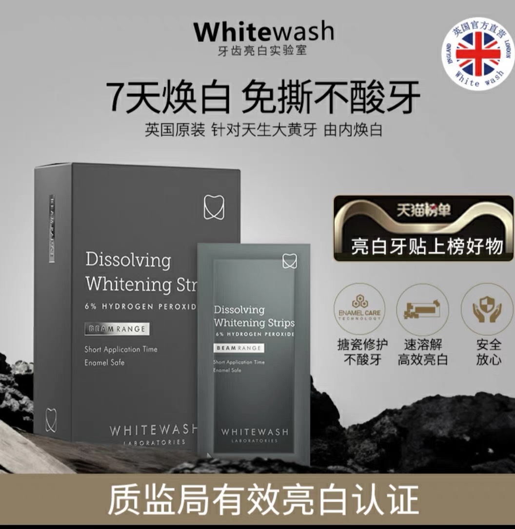 英国进口whitewash白沃思可溶解免撕安全牙贴去黄洁白亮白炫白