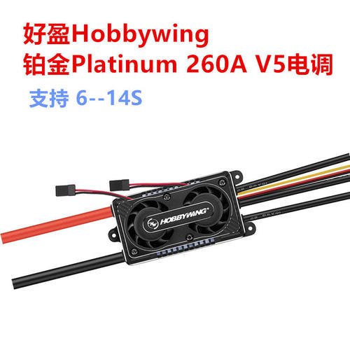 好盈Hobywing铂金Platum2