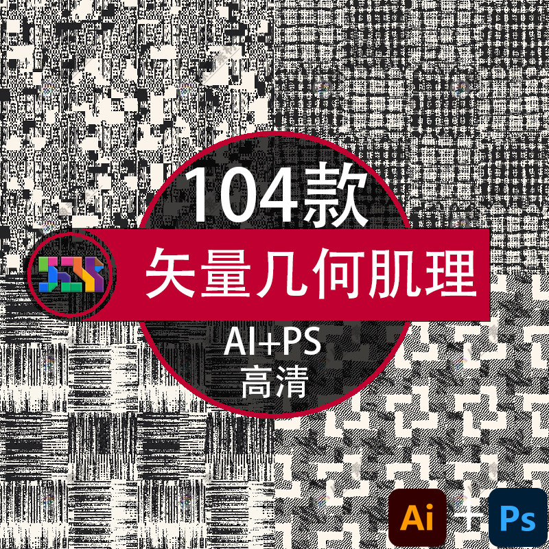小香风面料肌理底纹皮纹布纹斑驳纹理满版印花家纺AI矢量图案素材,商务/设计服务,设计素材/源文件,淘宝优惠券,粉丝福利购,淘宝优惠卷