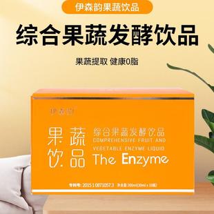 官方正品伊森韵益生菌酵素液 综合果蔬液益生菌轻断食 夜间营养复