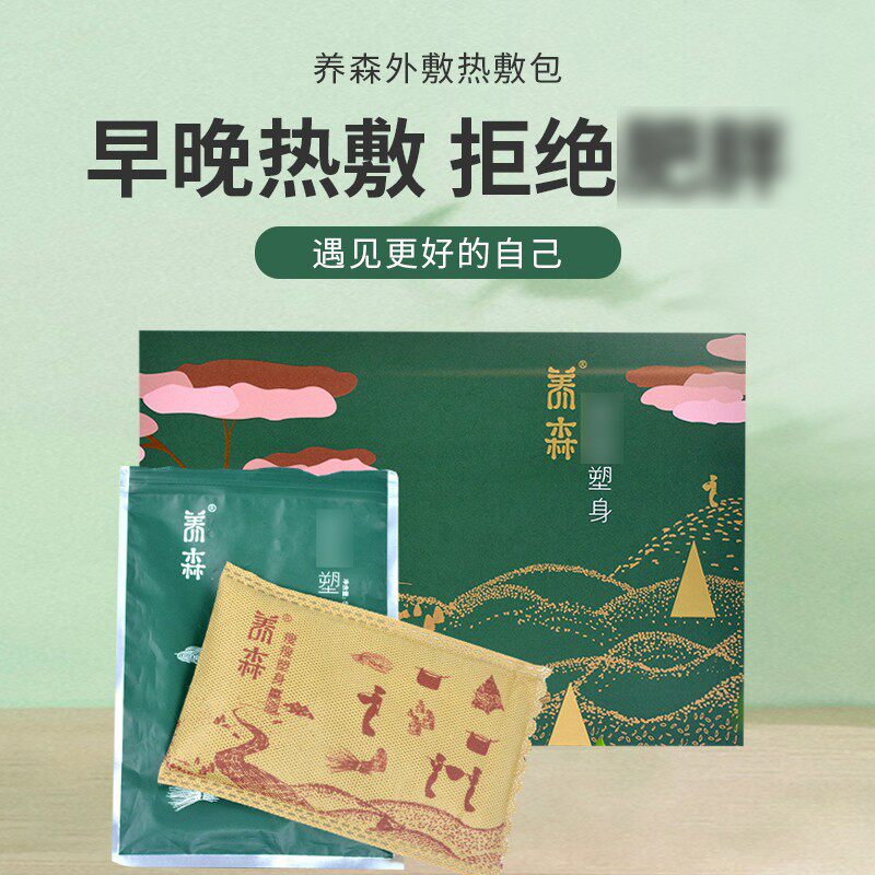 官方旗舰店官网正品中药包全身敷肚子热敷包加强外敷贴养森外敷包