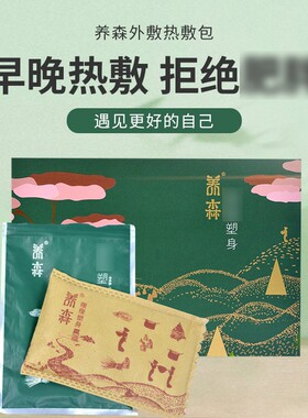 正品养森全身热敷外敷包