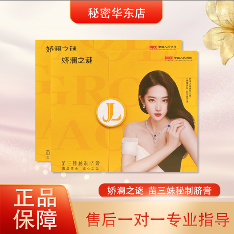 娇澜之谜苗三妹秘制脐膏贴