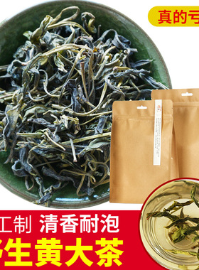 25新茶霍山大叶茶茶叶野生黄茶 黄大茶 非霍山黄芽清香型散装250g