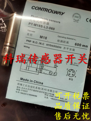 全新原装正品科瑞光电开关传感器PT-M12-L3-025 PT-M12-D3-025