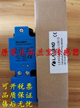 全新原装正品兰宝传感器LE40XZSF25ELCY-E2 LE40XZSN40ELCY-E2
