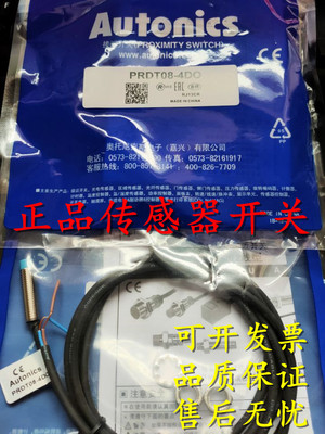 全新原装正品PRD08-4DN-2DP-4DN2-2DP2 PRDT08-2/4DO-4DC传感器
