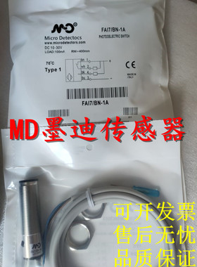 全新原装正品墨迪光电开关FAIC/BP-2A FAIM/BN-0A FAIM/BP-0A