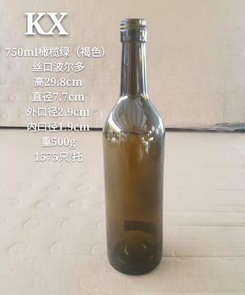 750ml墨绿丝口高档红酒瓶铝盖酵素瓶干红酒瓶透明自酿葡萄酒瓶