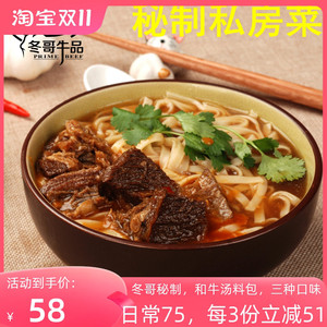 【冬哥秘制】红烧澳洲和牛腱牛骨汤料加热即食200克/包3包装熟制