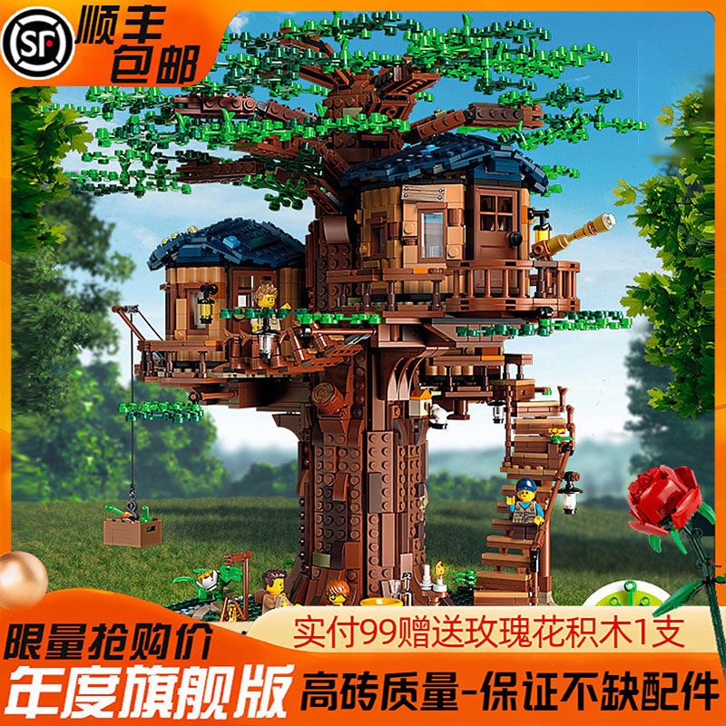 大型树屋积木拼装IDEAS系列21318男孩中国女孩成人高难度玩具礼物