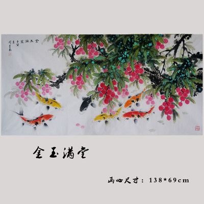 星辰手绘国画荔枝锦鲤客厅