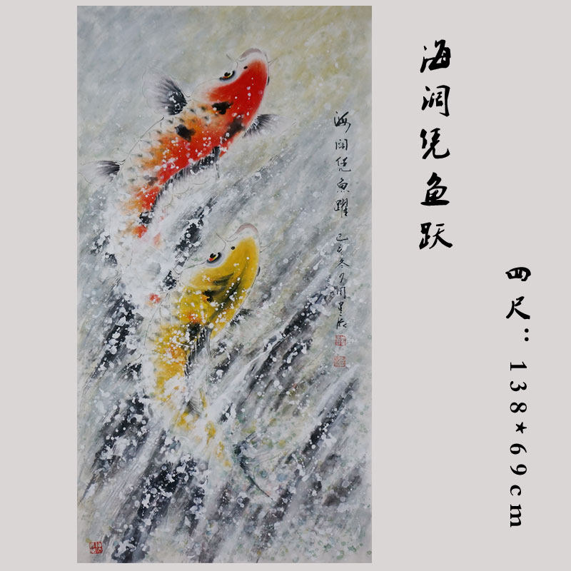 周星辰国画纯手绘海阔凭鱼跃锦鲤好运来家居装饰艺术双飞鱼家居