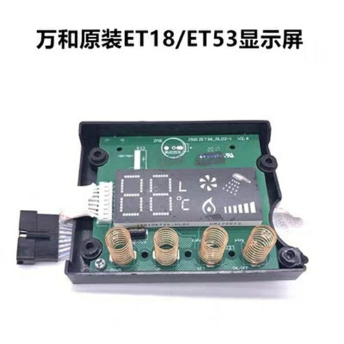 万和热水器触摸显示屏主板JSQ20-10ET18 电源板 JSQ24-12ET18主板
