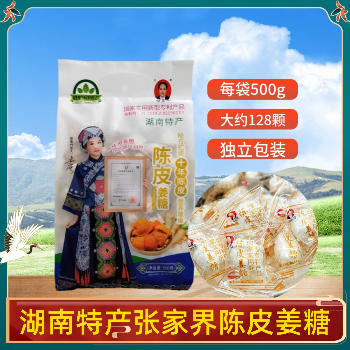 湖南特产陈皮姜糖张家界印象超市老陈皮姜糖湘西姜糖手工葛根姜糖