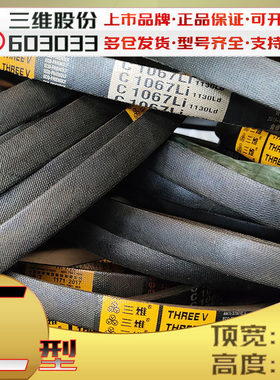 C9800Li三角带c9900li V带C10000 c10500 C11000LI C12000 C9600