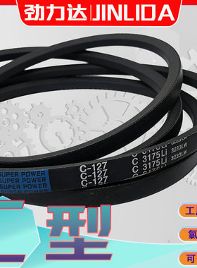 C型三角带C3400氯丁胶V型带C3404Li c3420li C3600LI C3650 C3500