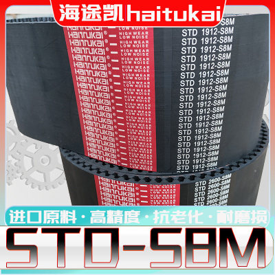 STDS8M-536同步带s8m-544 S8M552 s8m560 S8M568 s8m576 S8M-584