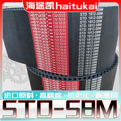 STDS8M-536同步带s8m-544 S8M552 s8m560 S8M568 s8m576 S8M-584