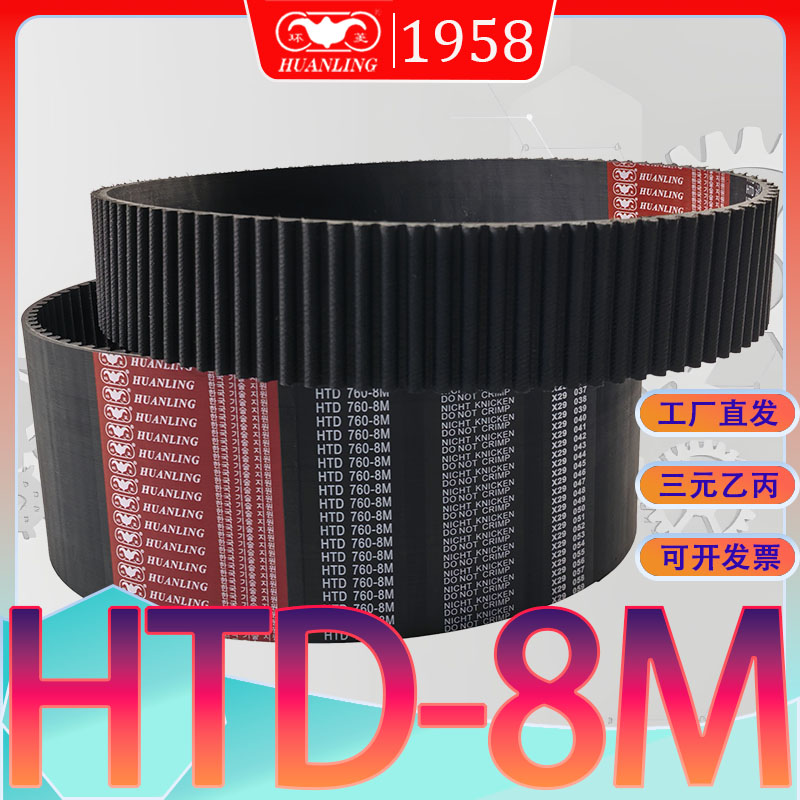 HTD8M同步带544 htd8m-552圆弧齿传动皮带HTD560-8M 576-8M 592