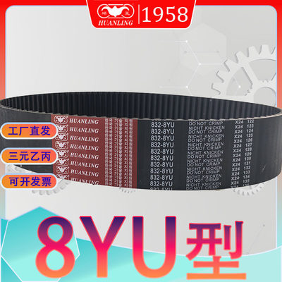 8YU-1240同步带1136-8YU高精度传动带1168-8yu1192 1200-8yu 1216