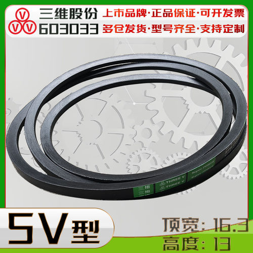 THREEV三维5V3556La 5v3500公制3000 5v3810la窄V带氯丁胶三角带
