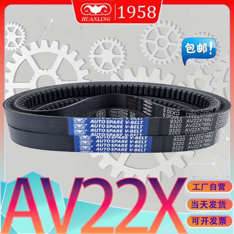 环菱AV22X-1725Li齿形三角带AV22X1750LI氯丁胶狼牙带av22x1850li