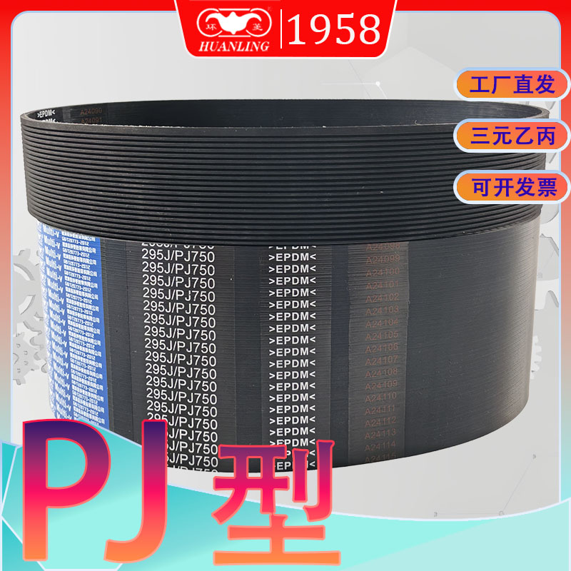 PJ型多沟带楔带PJ700PJ711PJ724pj730pj737pj750PJ762Pj775PJ787