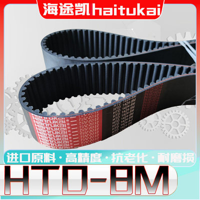 HTD8M-3320同步带htd8m-3328 8M-3360圆弧齿型8m3432 8M3480 3504