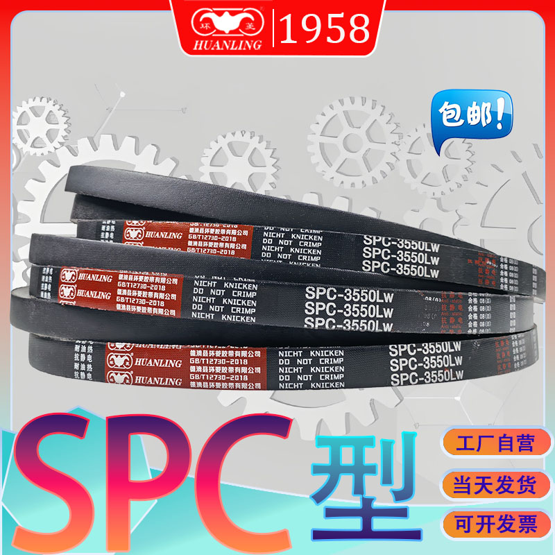 环菱窄V带SPC4300Lw氯丁胶三角带SPC-4318Lw SPC4320LW spc4350lw
