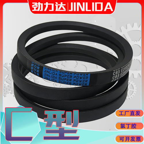 C型三角带C3759Li C-3800Li 3810进口氯丁胶V带c3835内径c3850li