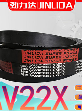 齿形三角带AV22X1190Li三元乙丙CX传动带AV22X1235LI av22X1300li