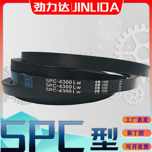 窄V带SPC4100Lw氯丁胶三角带SPC4150Lw SPC4200LW spc4250lw 3600