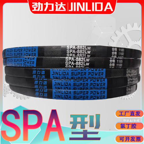 SPA型三角带732Lw SPA-735LW 686LW spa737lw进口氯丁胶窄V带 887