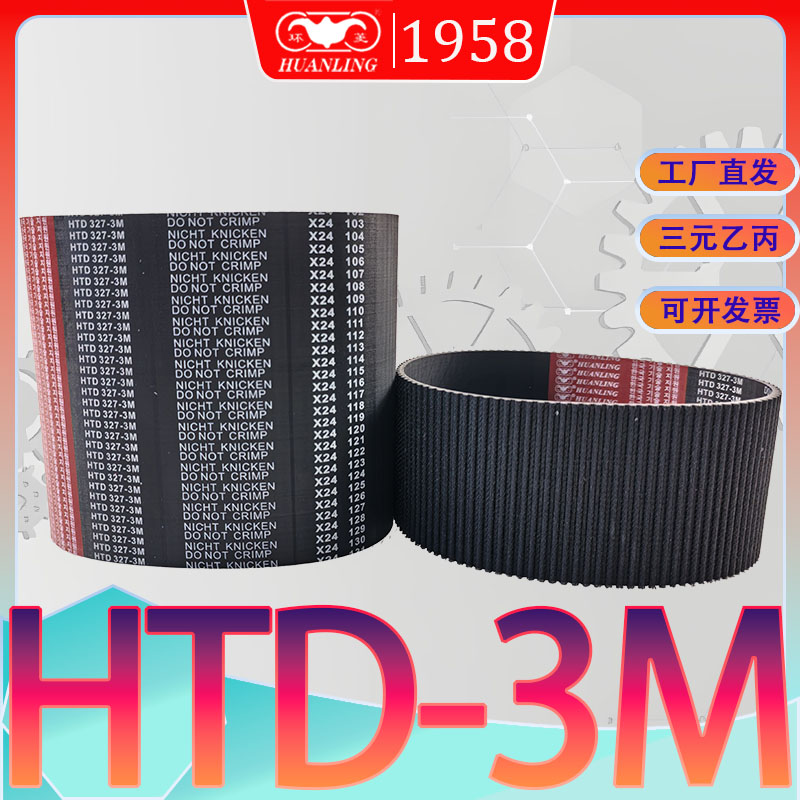 HTD3M同步带501 htd3m-504圆弧齿传动皮带HTD 510-3M 513-3M 522