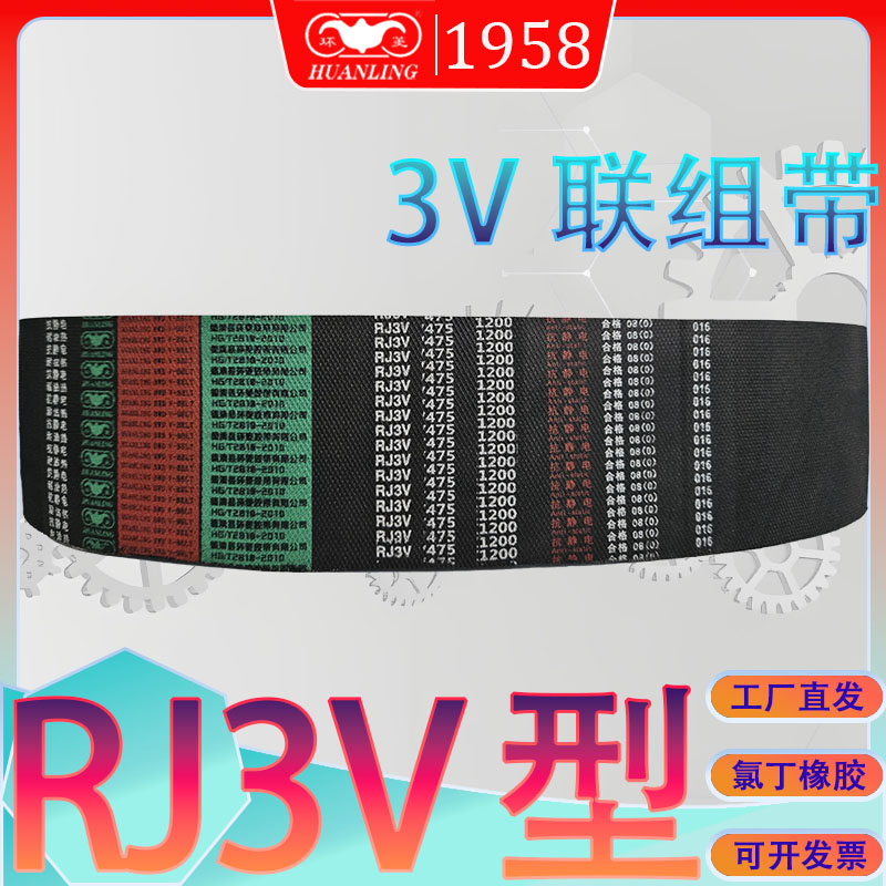 联组三角带RJ3V750 RJ3V760 rj3v770 3V连组传动带RJ3V780  3V800