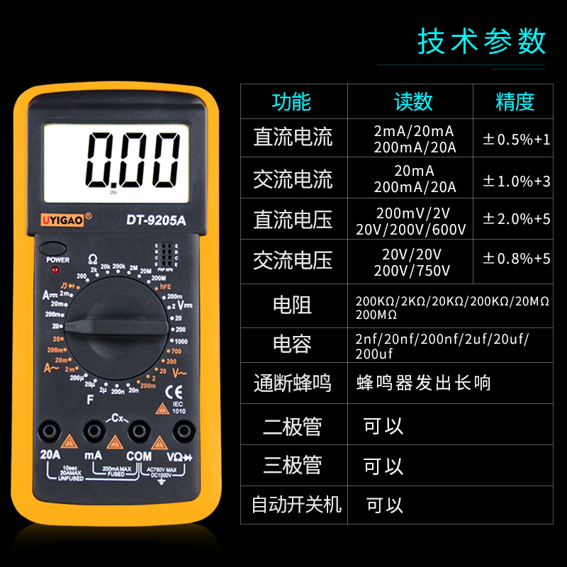 µç¹¤DT9205A¸ß¾«¶Èµç×ÓÍòÓñíÊý×ÖÍòÄܱí ÍòÓõç±í·ÀÉÕ´ø±£»¤