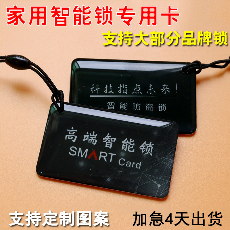 物业专用ic门禁卡电梯卡智能锁ic卡复旦m1滴胶卡定制id卡会员卡片